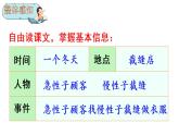 部編版（五四制）三下 25 慢性子裁縫和急性子顧客 課件