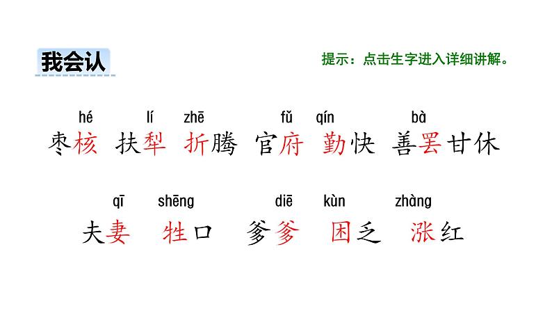 部编版（五四制）三下 28 枣核 课件06