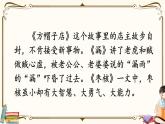 部编版（五四制）三下 口语交际：趣味故事会 课件