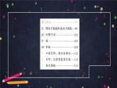 部编版（五四制）三下 语文园地八 课件