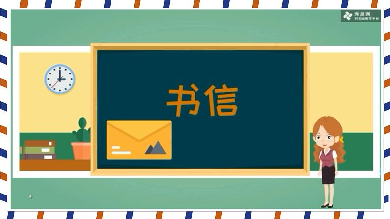 习作：写信 严鹏静第2版课件PPT第3页