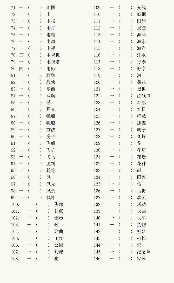 一年级上册语文低年级语文量词综合训练+答案02