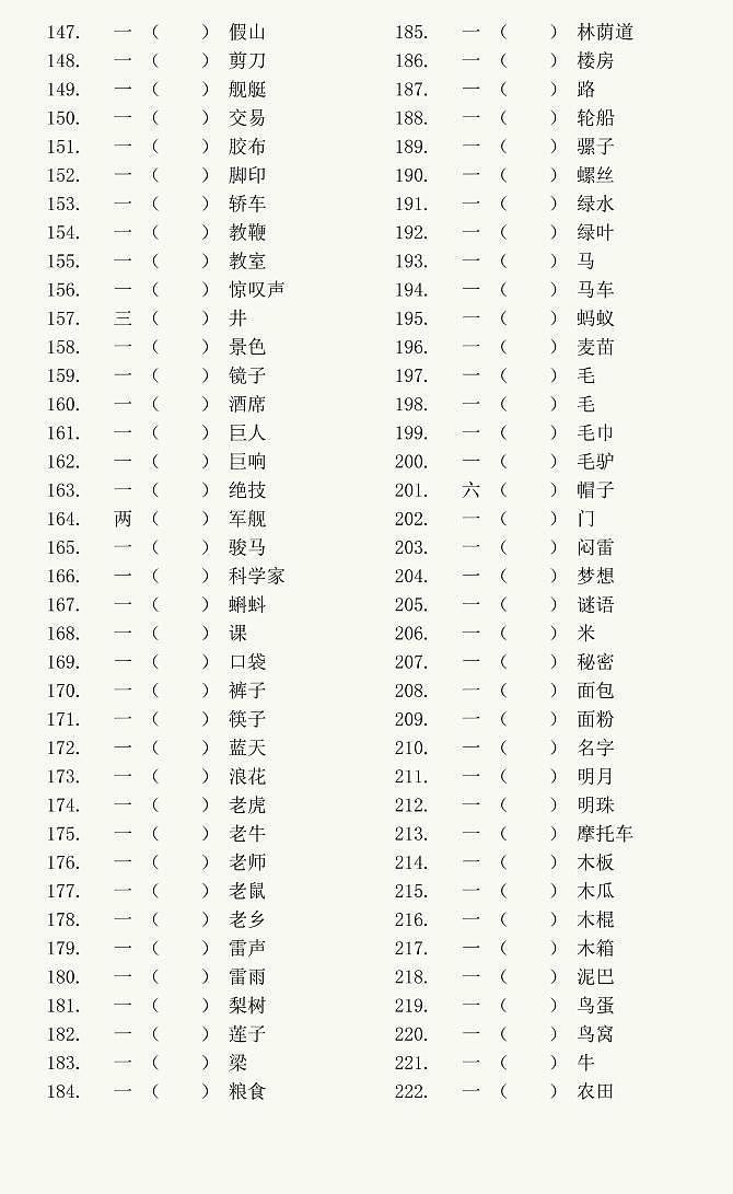 一年级上册语文低年级语文量词综合训练+答案03