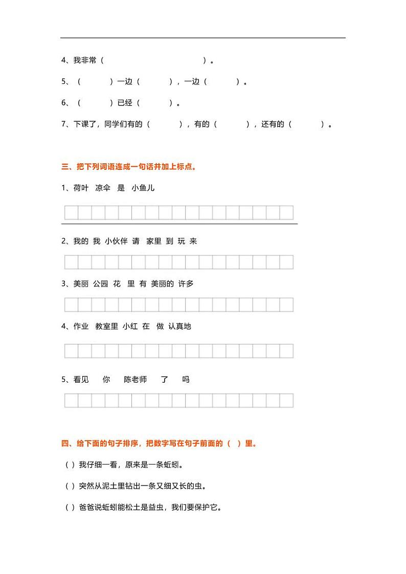 一年级上册语文句子(仿写、连词成句、排序)强化练习第2页