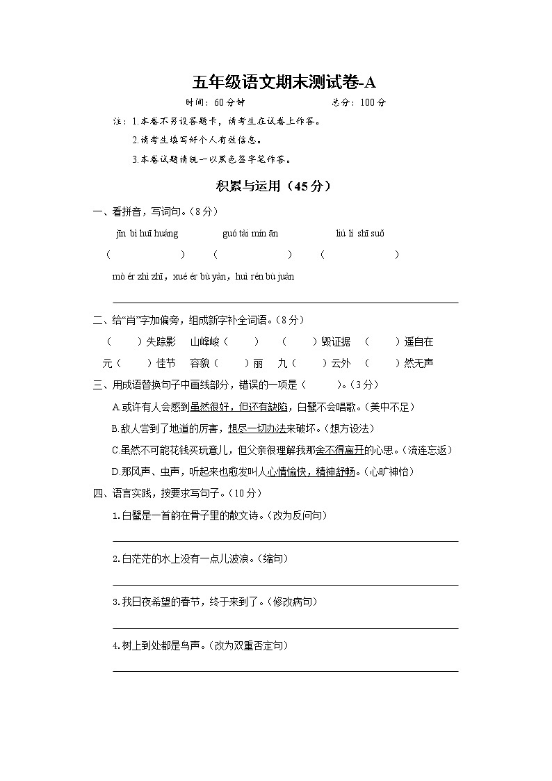 （部编版）五年级上语文期末测试卷A（含答案）第1页