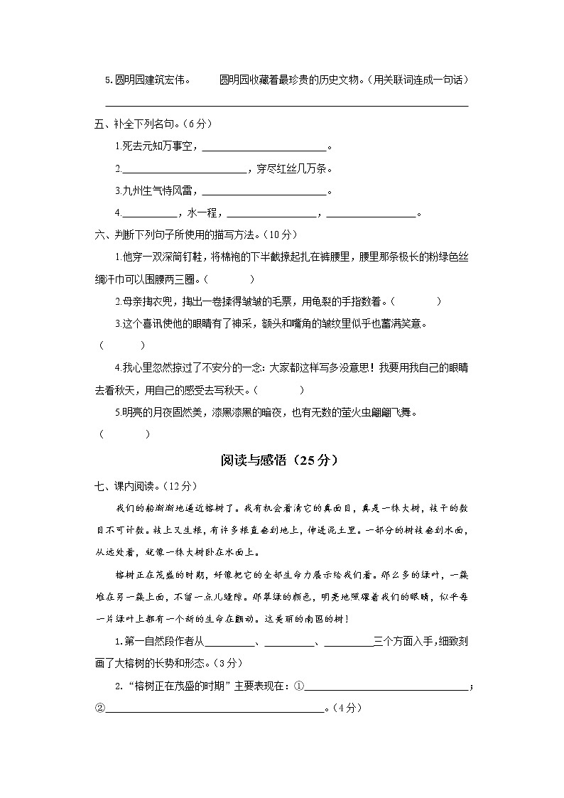 （部编版）五年级上语文期末测试卷A（含答案）第2页