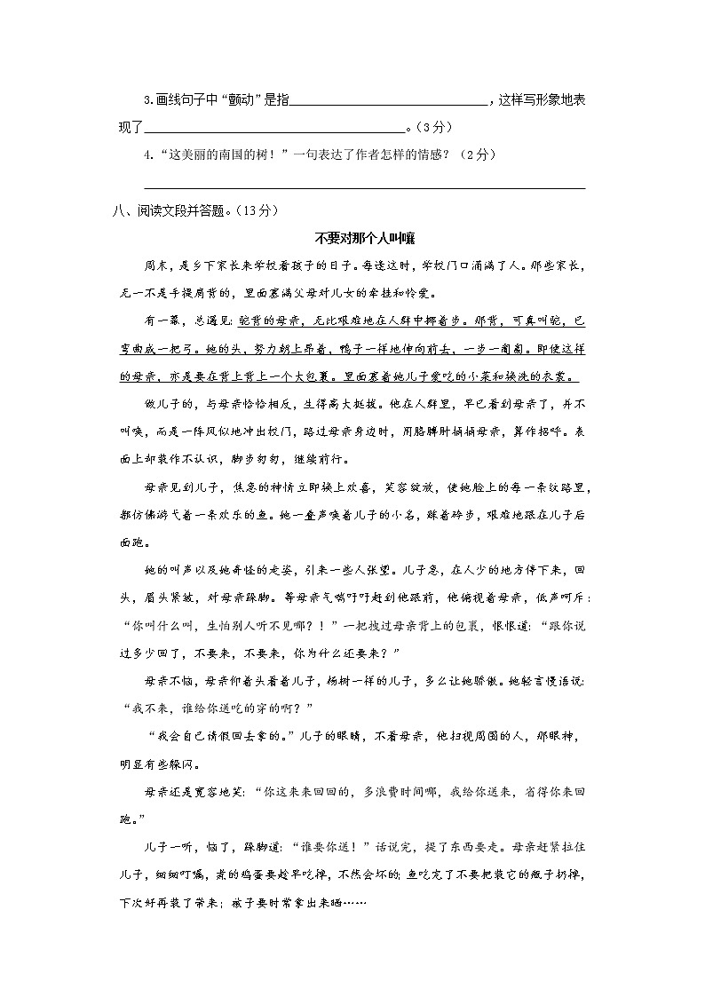 （部编版）五年级上语文期末测试卷A（含答案）第3页