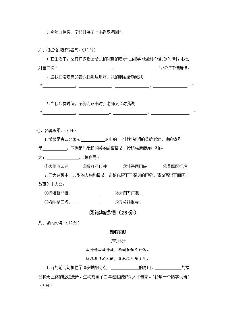 （部编版）五年级上语文期末测试卷B（含答案）第2页