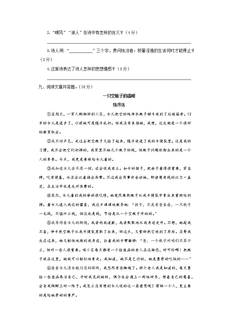 （部编版）五年级上语文期末测试卷B（含答案）第3页