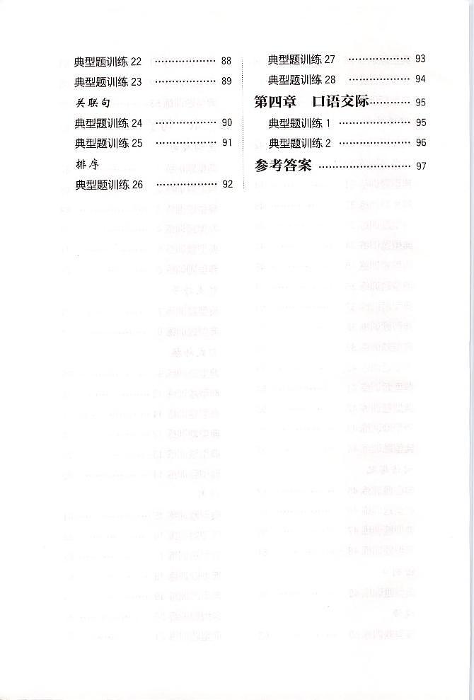 一年级上册语文专项练习03