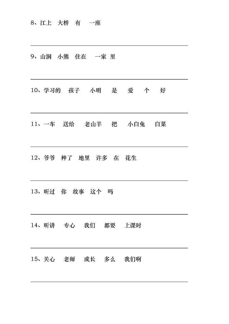 一年级语文连词成句练习题第2页