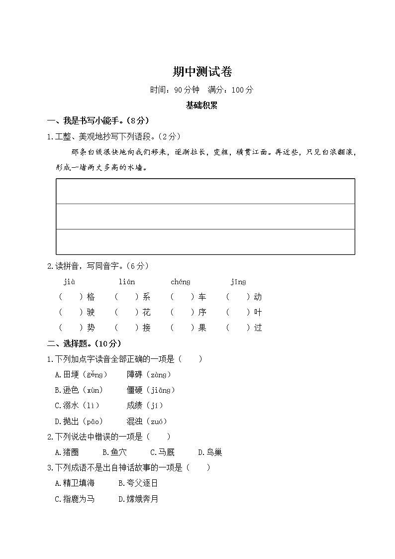 （最新）部编版四年级上册语文 期中测试卷（含答案解析）第1页
