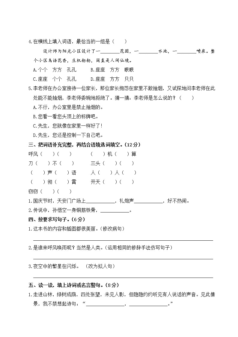 （最新）部编版四年级上册语文 期中测试卷（含答案解析）第2页