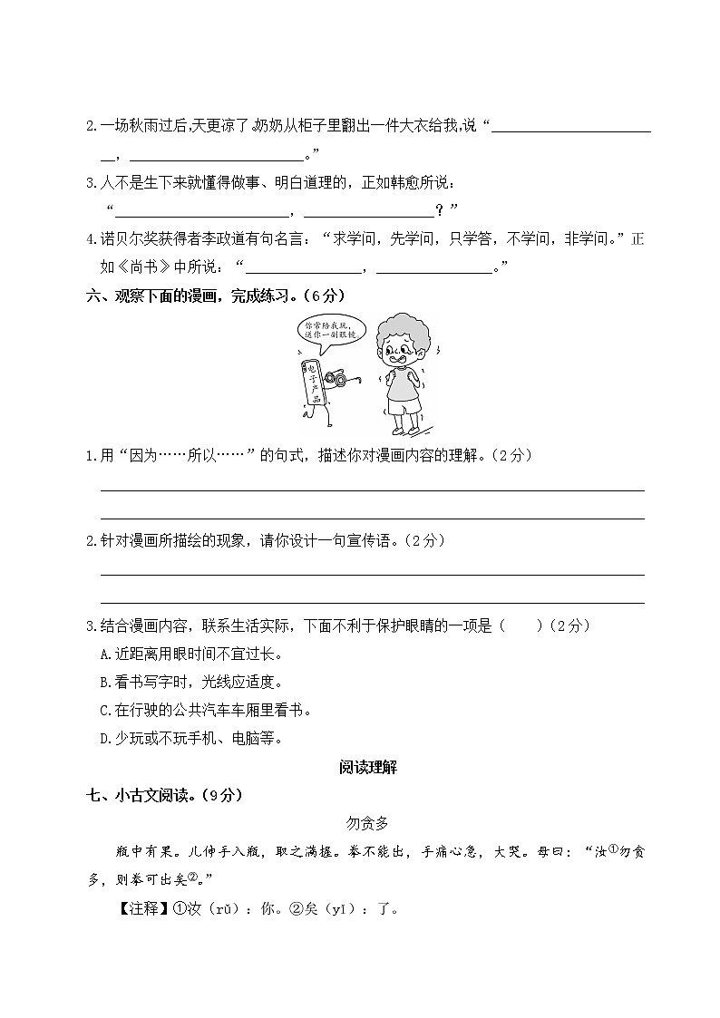 （最新）部编版四年级上册语文 期中测试卷（含答案解析）第3页
