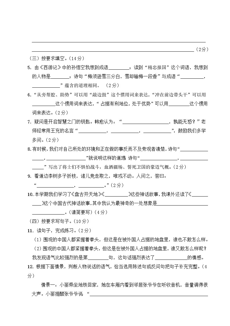 部编版四年级上册语文 南宁市2020年期末质量（含答案解析）练习题第2页