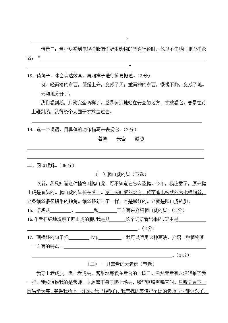部编版四年级上册语文 南宁市2020年期末质量（含答案解析）练习题第3页