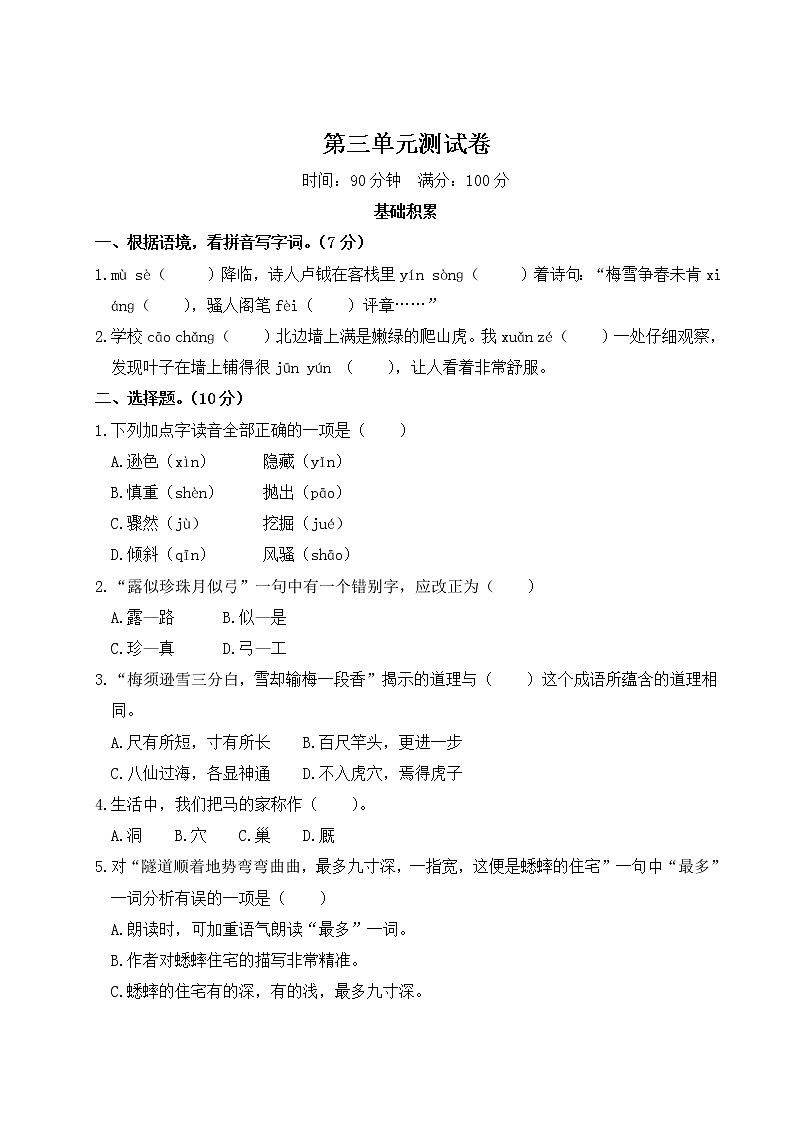 （最新）部编版四年级上册语文 第三单元综合检测（含答案解析）第1页