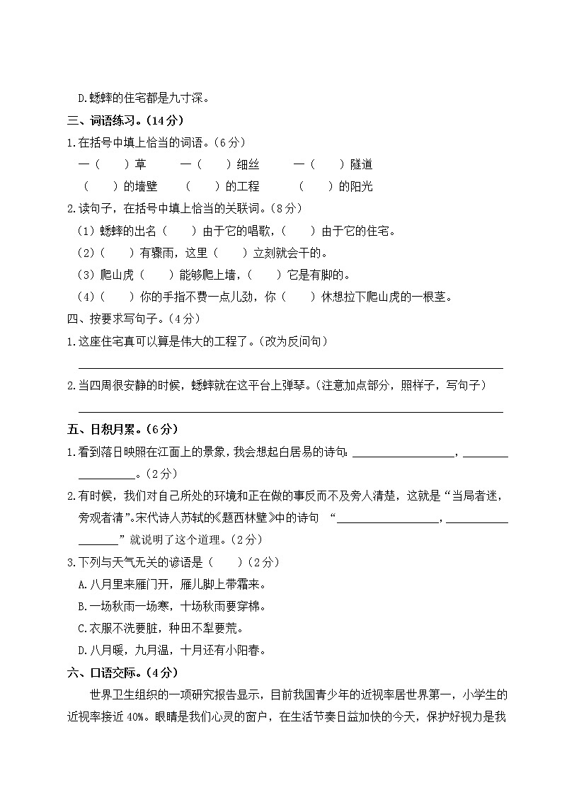 （最新）部编版四年级上册语文 第三单元综合检测（含答案解析）第2页