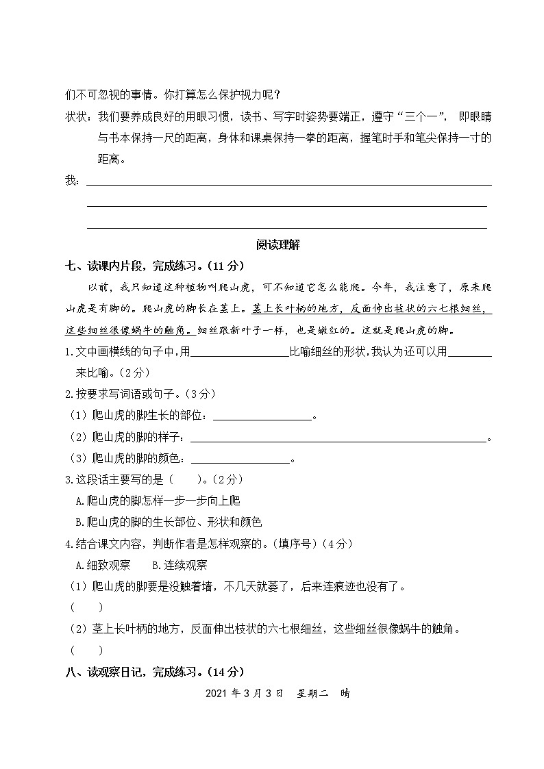 （最新）部编版四年级上册语文 第三单元综合检测（含答案解析）第3页