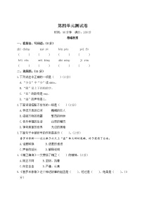 （最新）部编版四年级上册语文 第四单元综合检测（含答案解析）