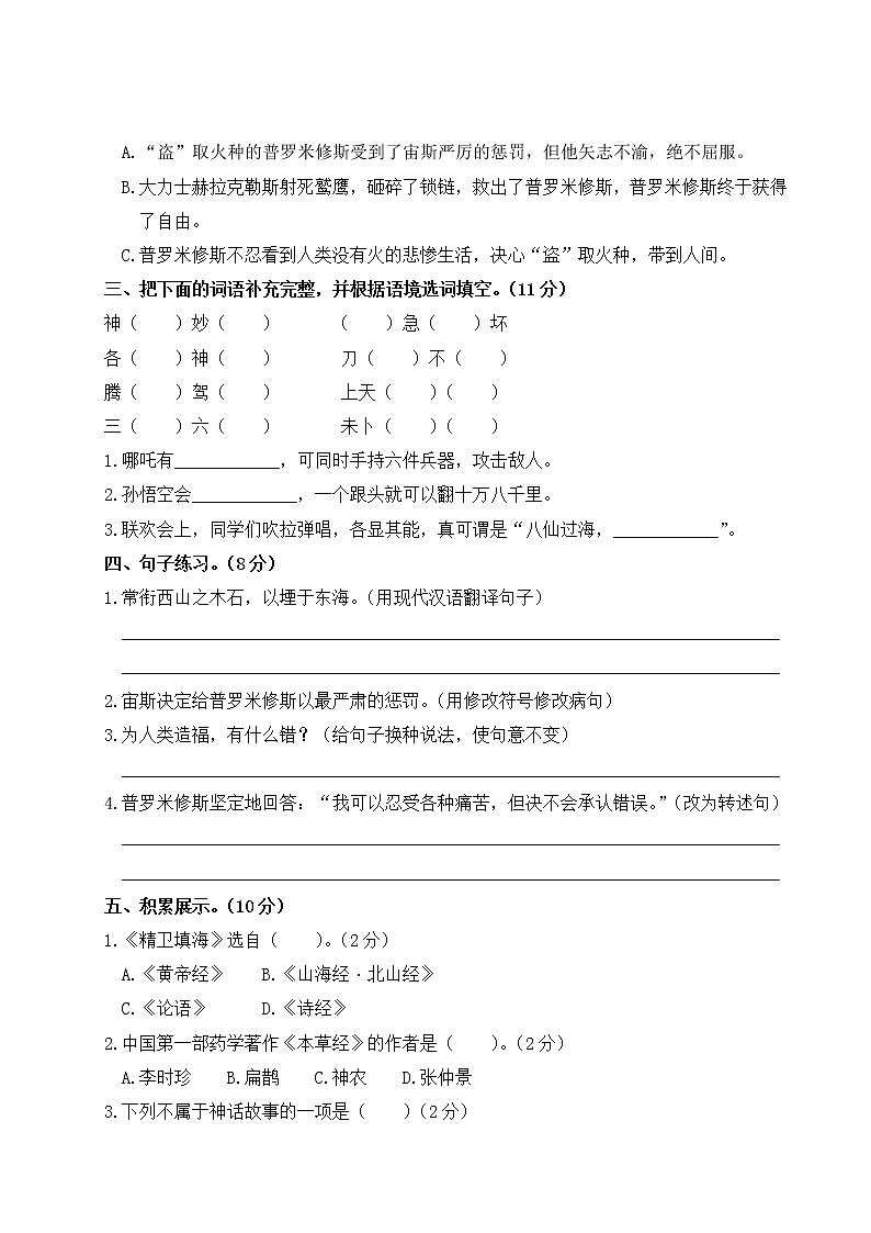 （最新）部编版四年级上册语文 第四单元综合检测（含答案解析）02