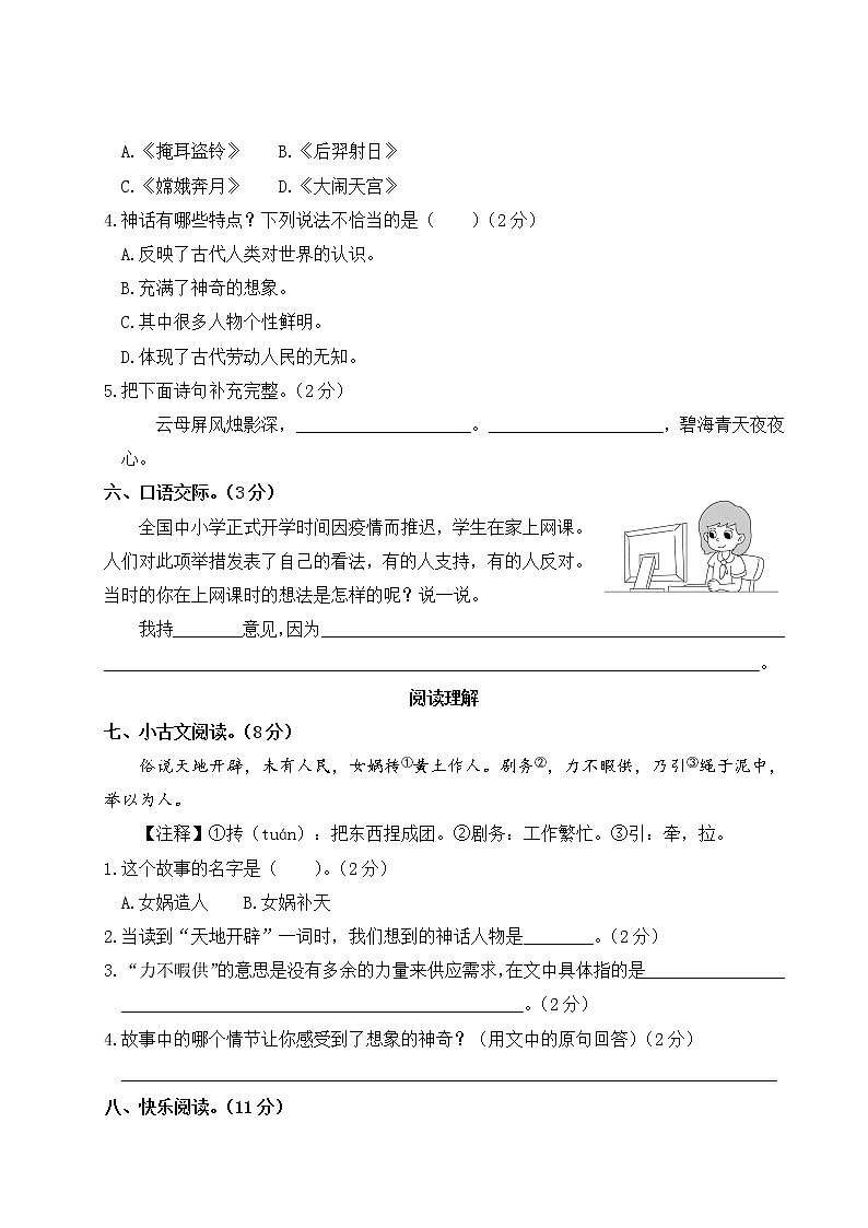 （最新）部编版四年级上册语文 第四单元综合检测（含答案解析）03