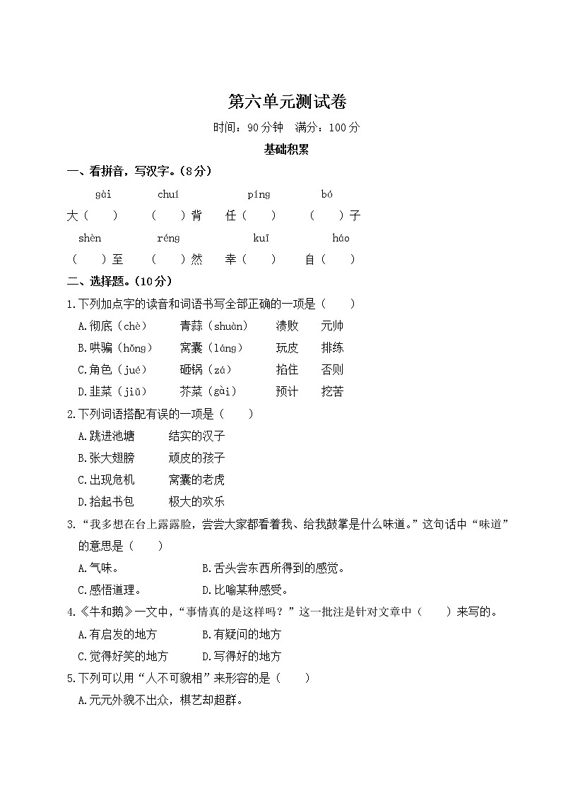 （最新）部编版四年级上册语文 第六单元综合检测（含答案解析）第1页