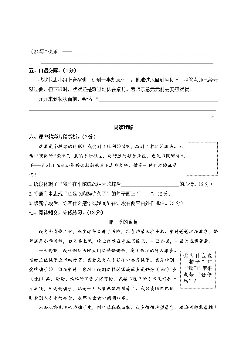 （最新）部编版四年级上册语文 第六单元综合检测（含答案解析）第3页