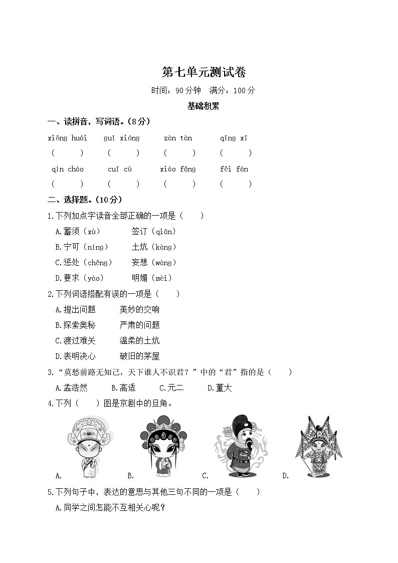 （最新）部编版四年级上册语文 第七单元综合检测（含答案解析）01