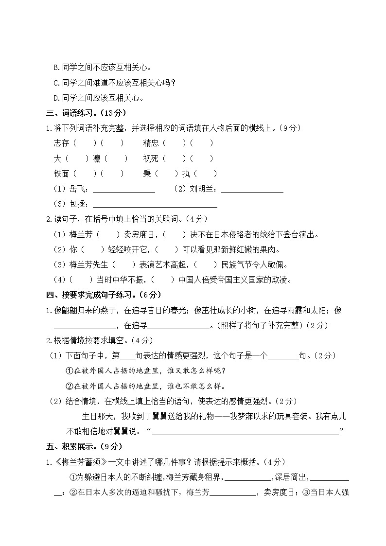 （最新）部编版四年级上册语文 第七单元综合检测（含答案解析）02