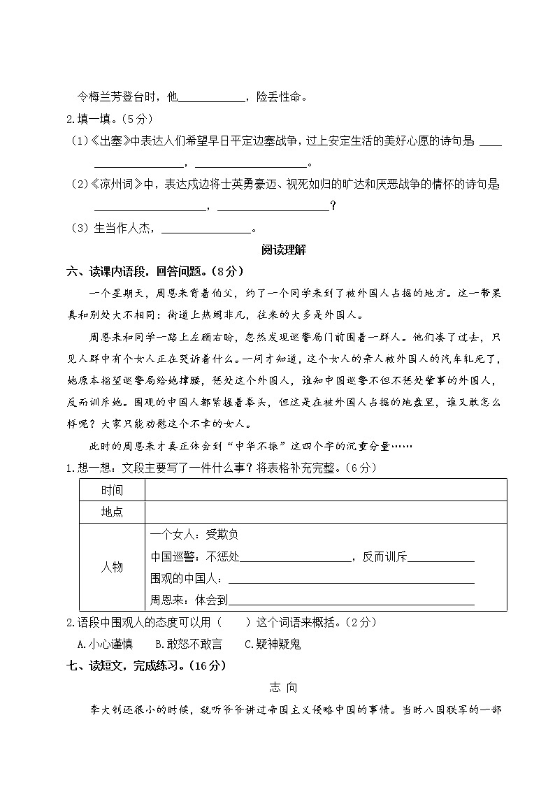 （最新）部编版四年级上册语文 第七单元综合检测（含答案解析）03