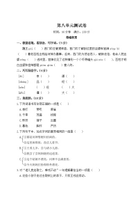 （最新）部编版四年级上册语文 第八单元综合检测（含答案解析）