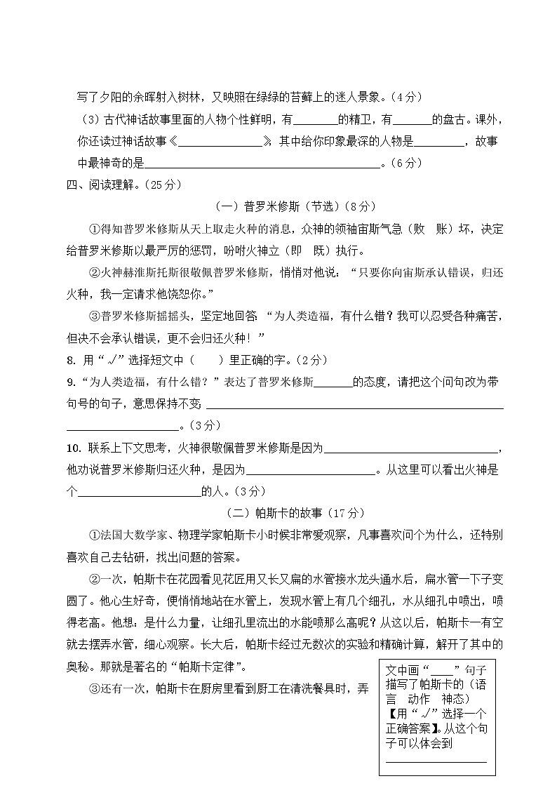 部编版四年级上册语文 柳州市2020年期末质量监测（含答案解析）03