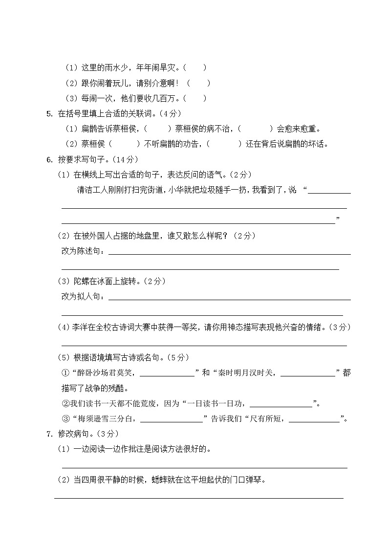 部编版四年级上册语文 玉林市2020年期末质量监测（含答案解析）第2页