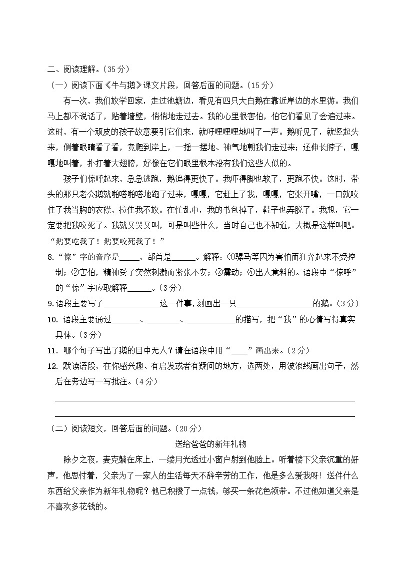 部编版四年级上册语文 玉林市2020年期末质量监测（含答案解析）第3页