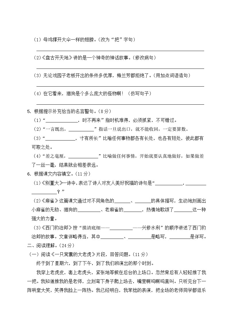 部编版四年级上册语文 钦州市钦南区2020年期末质量监测（含答案解析）02