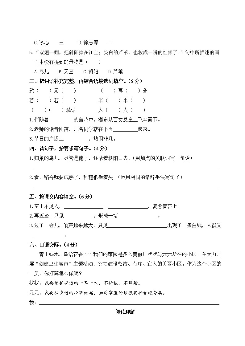 （最新）部编版四年级上册语文 第一单元综合检测（含答案解析）第2页