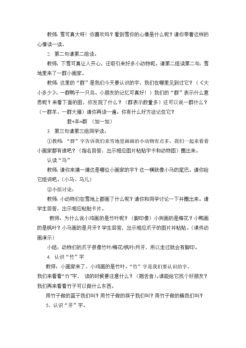 12.《雪地里的小画家》教案第2页