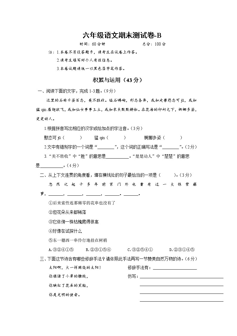 （部编版）六年级上语文期末测试卷B第1页