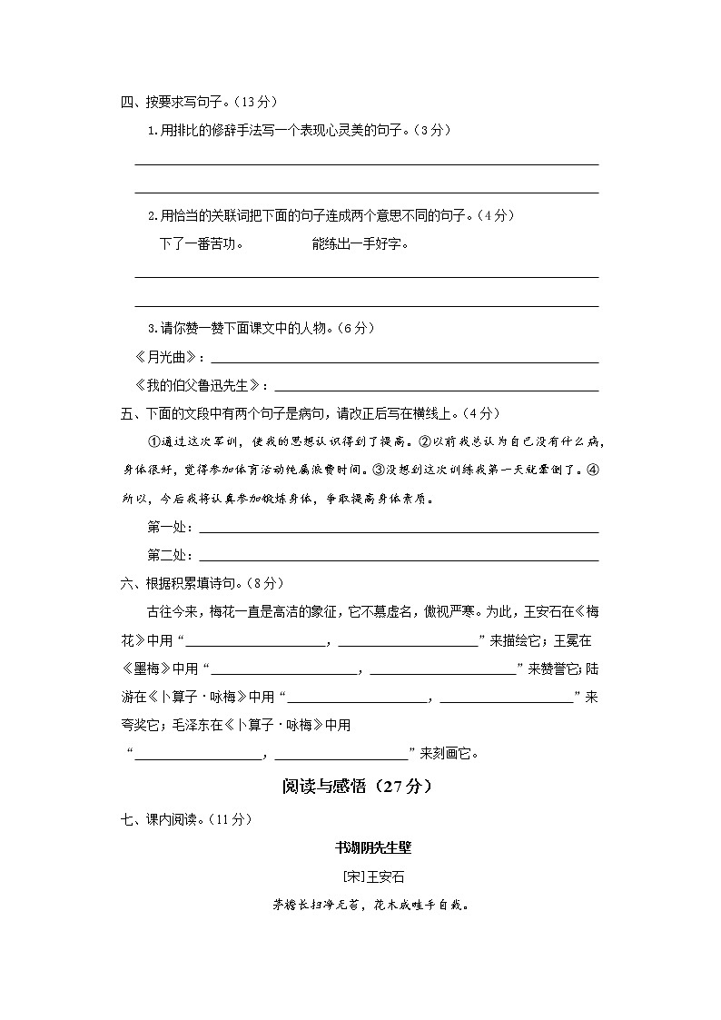 （部编版）六年级上语文期末测试卷B第2页