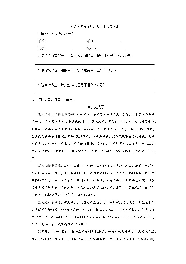 （部编版）六年级上语文期末测试卷B第3页