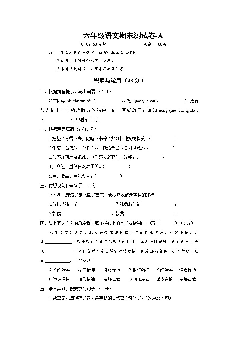 （部编版）六年级上语文期末测试卷A第1页
