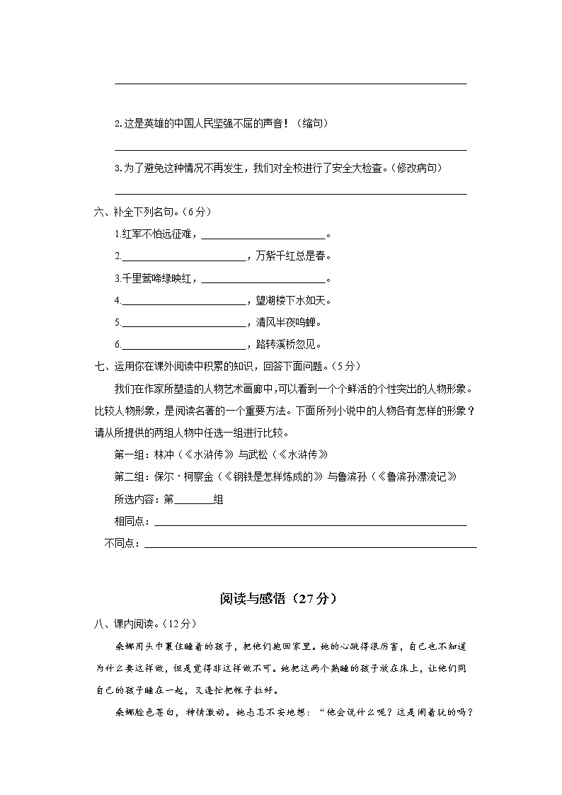 （部编版）六年级上语文期末测试卷A第2页