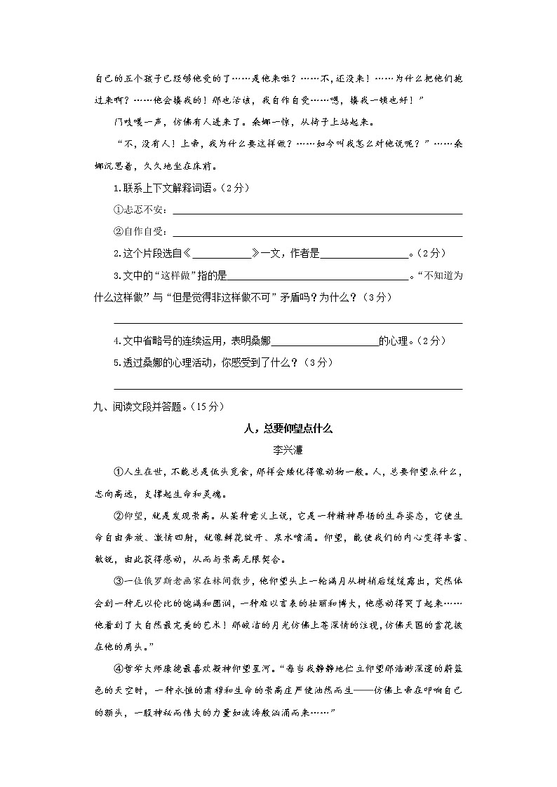 （部编版）六年级上语文期末测试卷A第3页