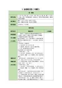 人教部编版 (五四制)四年级下册清平乐·村居精品教学设计