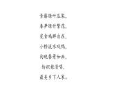部编版（五四制）四下 2.乡下人家课件