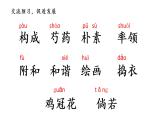 部编版（五四制）四下 2.乡下人家课件