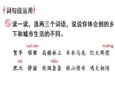 部编版（五四制）四下 语文园地一课件