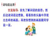 部编版（五四制）四下 语文园地一课件