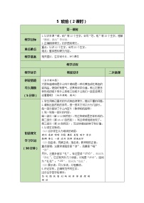 小学语文人教部编版 (五四制)四年级下册第二单元5 琥珀优质教学设计